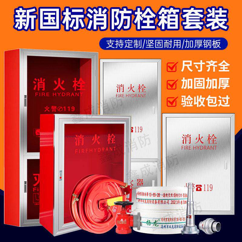 消火栓箱全套消防栓箱卷盘水带箱柜室内不锈钢箱子室外消防箱套装
