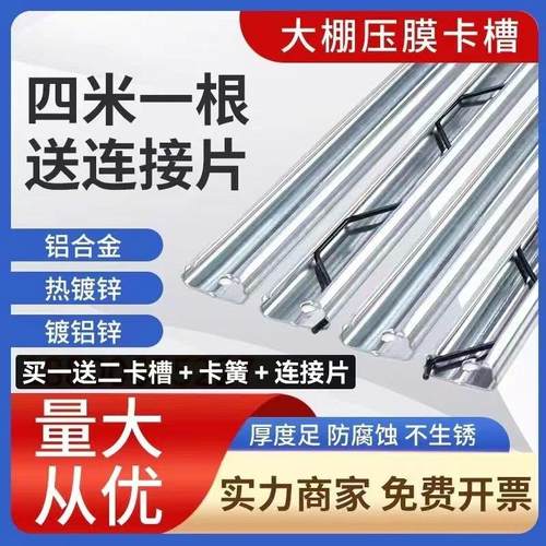 热镀锌大棚卡槽卡簧配件大全防风压膜槽固定卡扣纳米铝合金压膜条