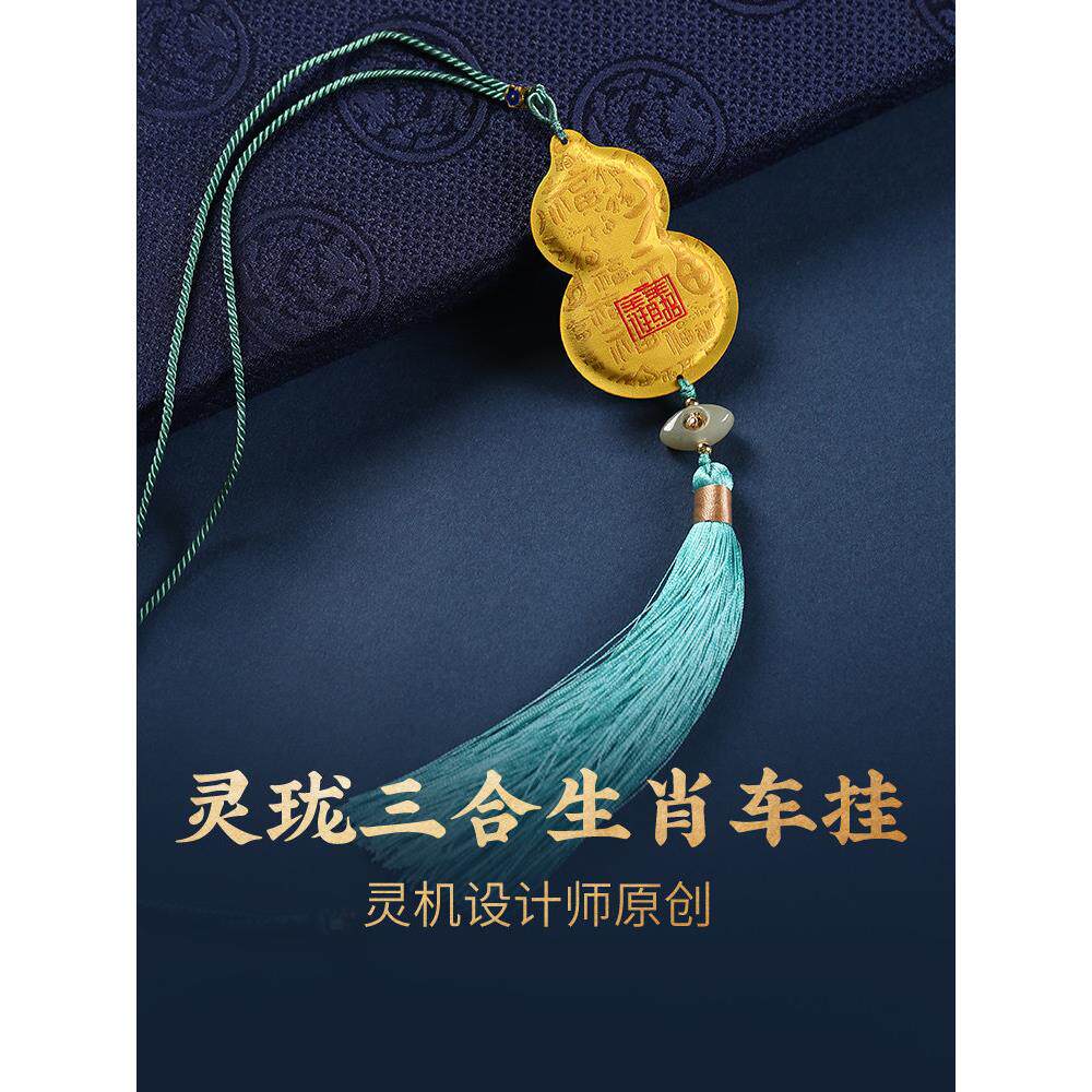 灵机生活馆灵珑三合生肖车挂葫芦汽车后视镜挂件和田玉随车挂饰