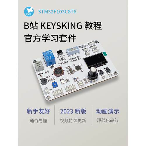 Stm32学习套件开发板全套