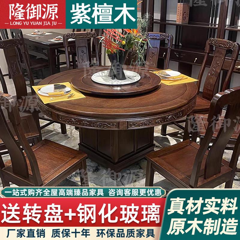 红木餐桌椅组合全实木家用饭桌中式古典紫檀木黑胡桃色带转盘圆桌