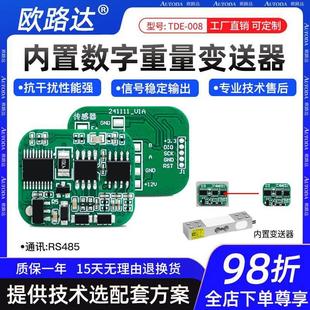 欧路达TDE 008内置重量变送器信号放大器rs485传感器内置数字板