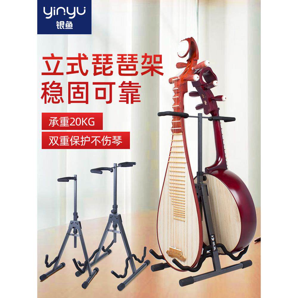 银鱼琵琶琴架子立式支架家用折叠便携式马头琴中阮落地专用放置架