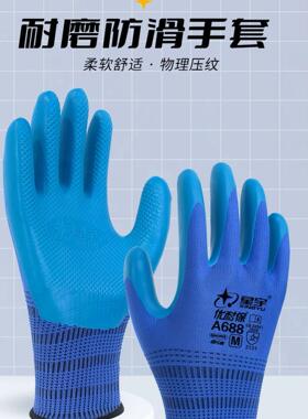 正品星宇A688优耐保手套女士劳保浸胶皮手套耐磨防滑工作薄款透气