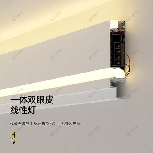 明装发光双眼皮铝挤型材料线条灯客厅天花面吊顶回光槽侧面发光无