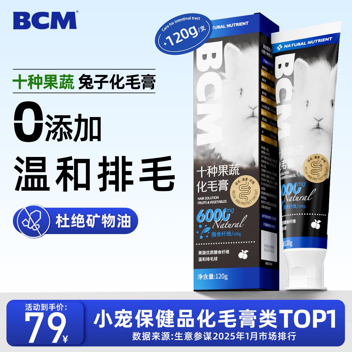 BCM兔子专用化毛膏120g兔子品用品兔兔仓鼠龙猫化毛膏营养膏