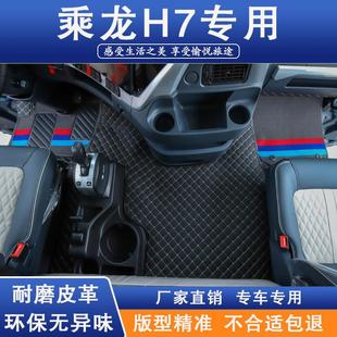 柳汽乘龙H7驾驶室脚垫内饰装饰用品全包围脚踏垫车垫货车用品大全