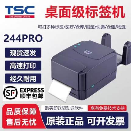 TSC ttp-244 Pro 342PRO 标签印表机条码不干 干胶打热敏纸服装吊