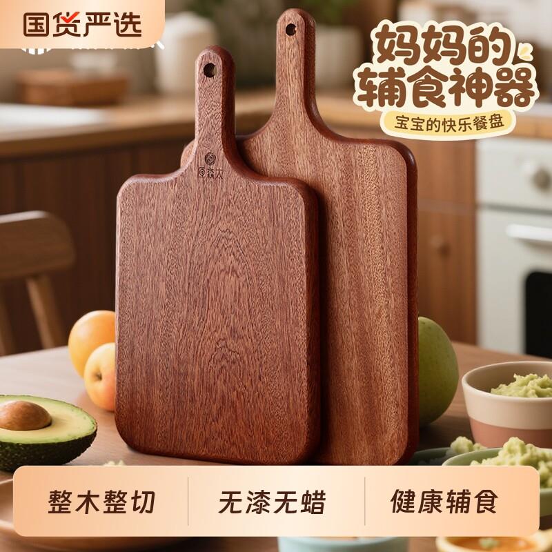 原森太乌檀木整木水果砧板抗菌防霉实木小菜板家用婴儿辅食案板