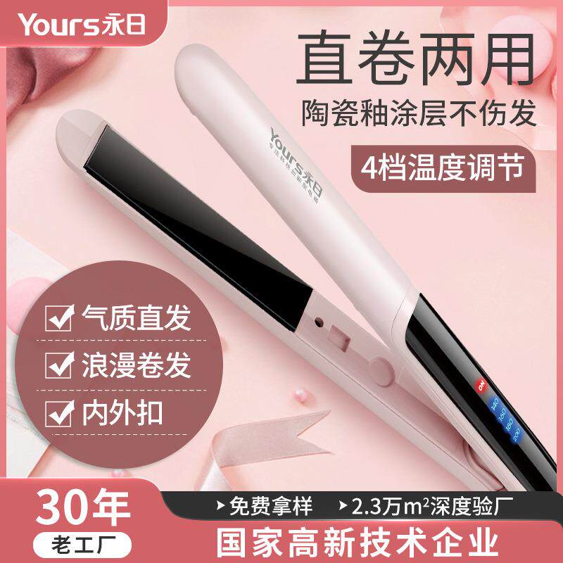 永日直卷两用卷发棒家用四档温控直发器发廊直发夹厂家