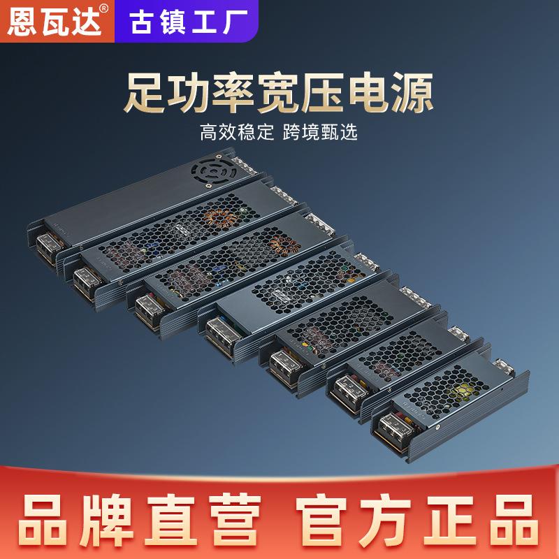 LED开关电源宽压110V~220V转12V/24V低压灯带变压器超薄灯箱电源