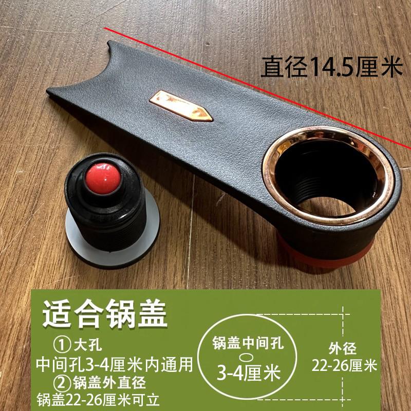 12Y可立式真空锅锅盖微压锅把手通用防烫防溢锅盖手柄锅盖头锅盖