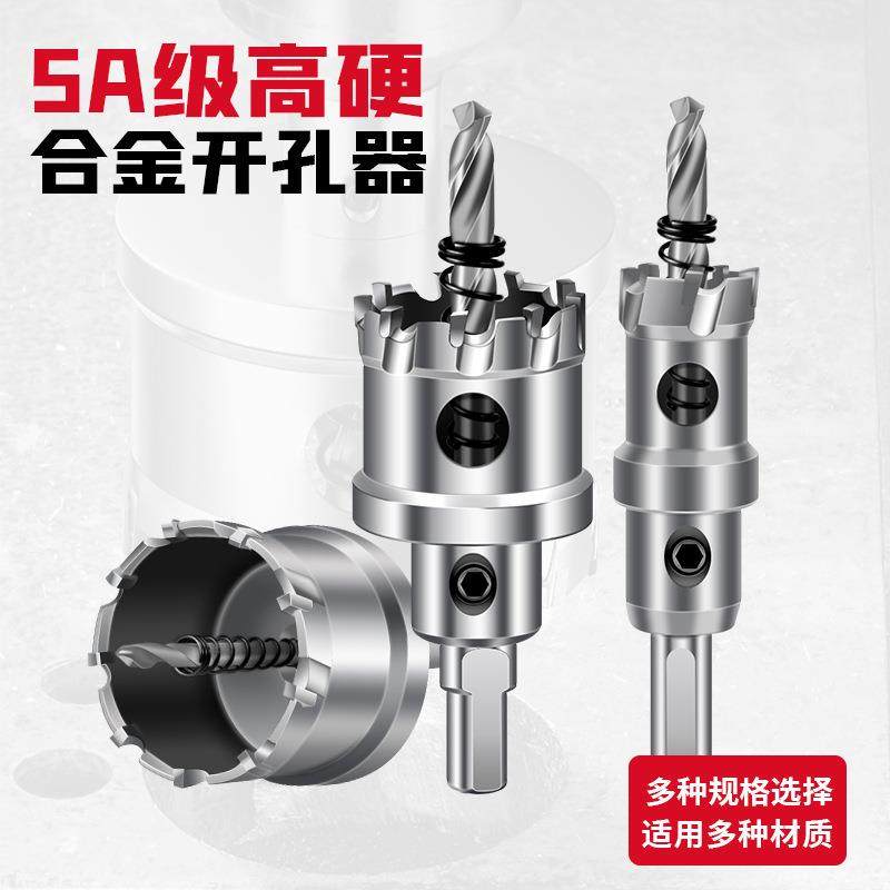 不锈钢开孔器厚铁板专用合金打孔钻头金属扩孔不锈钢板开口器利器