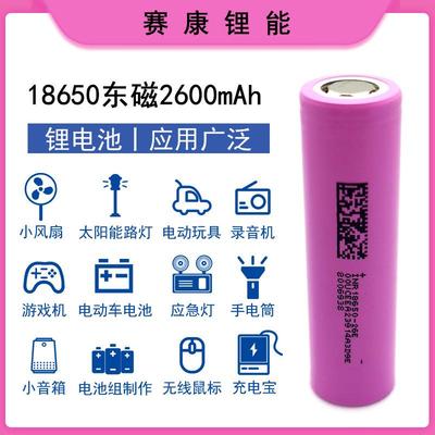 18650锂电池 A品DMEGC东磁2600mah 5C动力 电动车 电动工具直发梳