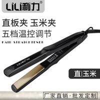 利力高檔直發(fā)器玉米燙夾板直發(fā)器拉直板夾玉米須燙蓬松夾板卷發(fā)
