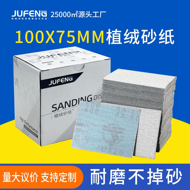 气动方形干磨砂纸100*75砂布汽车漆面气磨机打磨片植绒自粘砂纸
