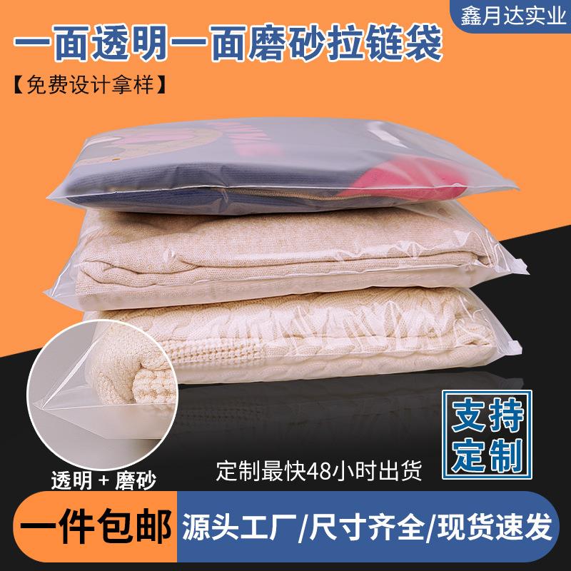 一面透明一面磨砂拉链袋现货卫衣自封收纳袋子衬衫服装包装袋
