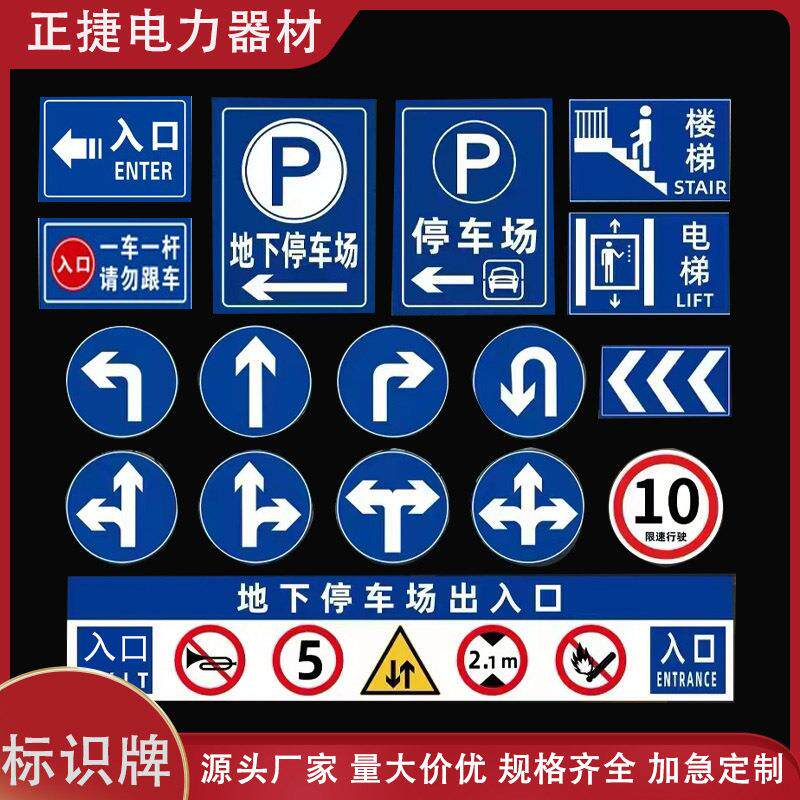 高速道路安全反光指示牌停车场交通标志牌工厂车间铝制标识牌定制