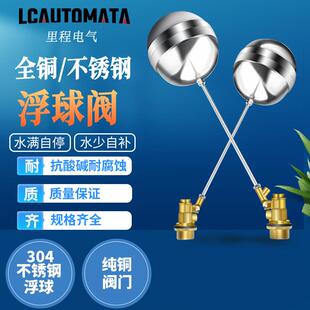 304不锈钢浮球阀 水箱水塔浮球开关水位控制器水满自停4分6分一寸