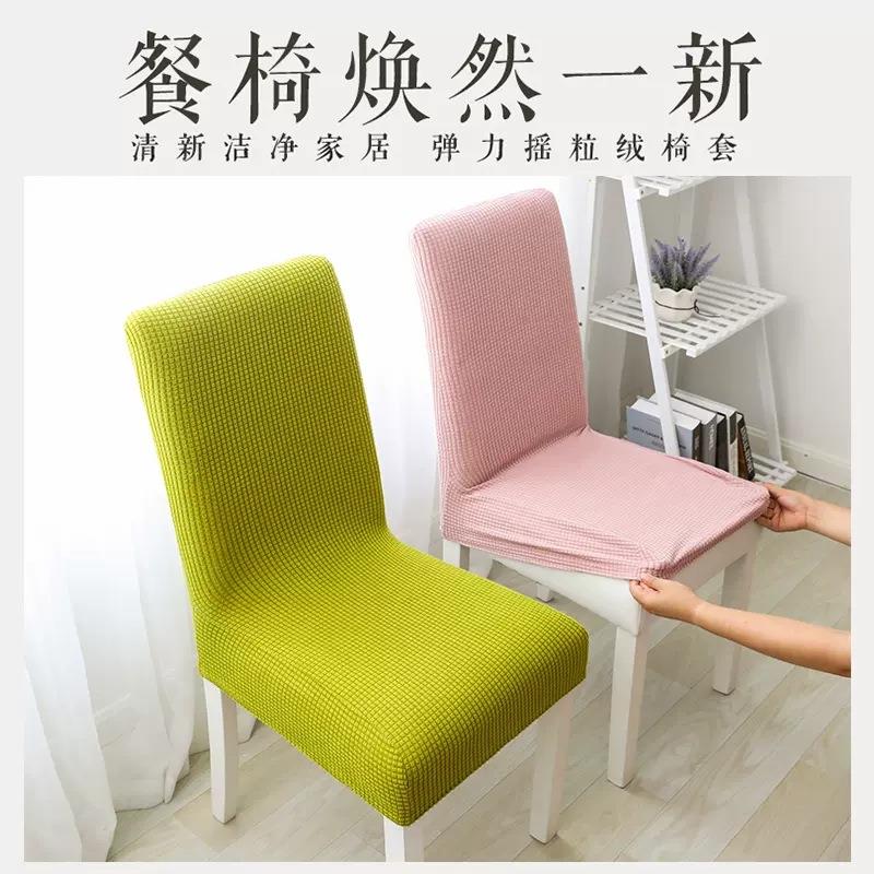 弹力套罩摇粒绒椅子套罩高级感四季通用型家用涤纶餐桌座椅垫椅套