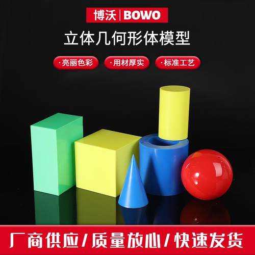 立体几何形体体积模型教具正方体长方体圆柱体圆锥演示教学用品