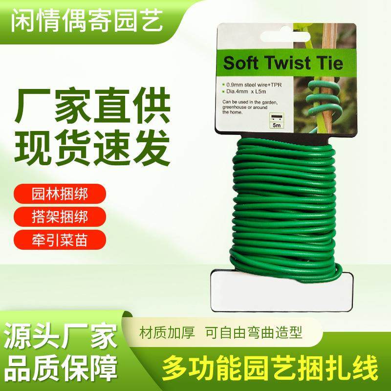 园林园艺捆扎线包塑扎线月季爬藤植物固定绳铁丝支架绑花扎线绳