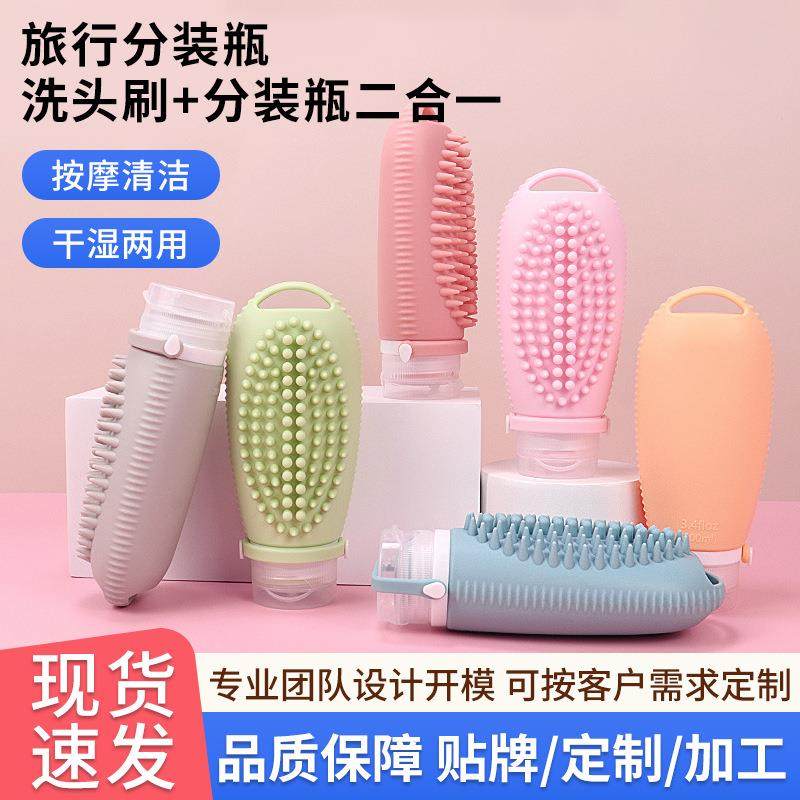 跨境热销乳液分装瓶便携出差旅行分装瓶收纳洗头二合一硅胶分装瓶