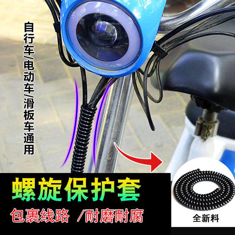 电动车闸线刹车线螺旋保护套电瓶车自行车线缠绕管车载理线绕线器