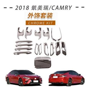 适用于2018款 饰贴 凯美瑞拉手门碗前雾灯罩后雾灯罩镜盖油箱盖装