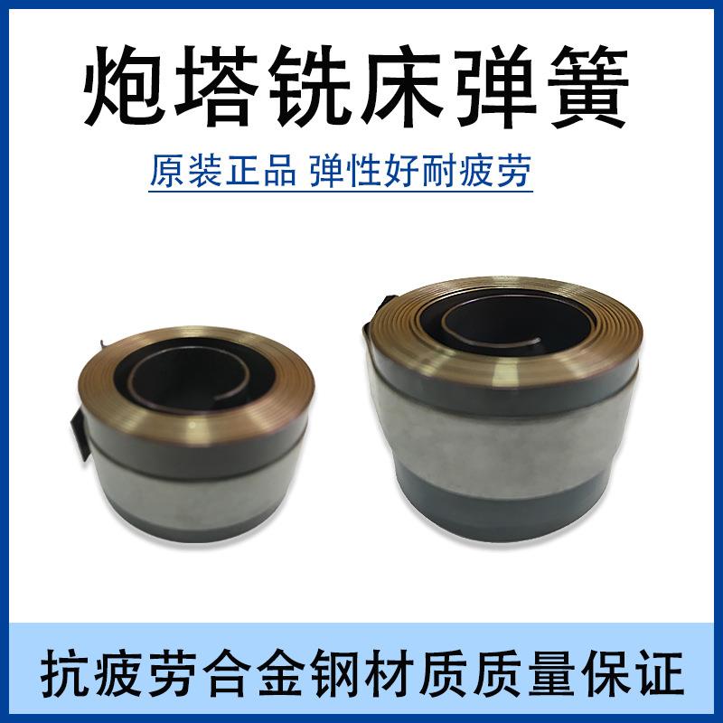 3号4号炮塔铣床配件弹簧发条卷簧主轴复位进给手柄B178回位涡卷