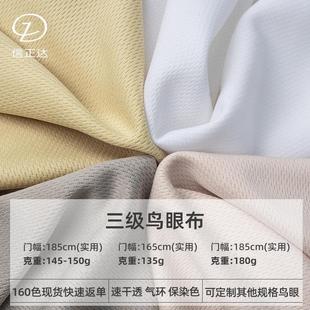75D全涤三级鸟眼布米通布珠地网眼布吸湿排汗内衬运动面料t恤里布