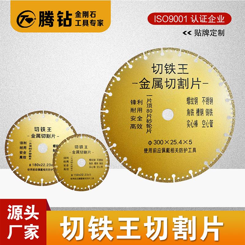 金属切割片角磨机切铁王锯片钎焊多功能金属切铁片金刚石工具