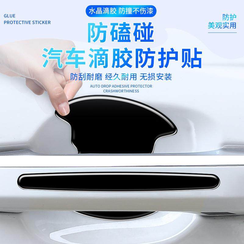 汽车门碗保护贴车门把手贴门边防撞条防刮防磕碰软胶黑色装饰用品