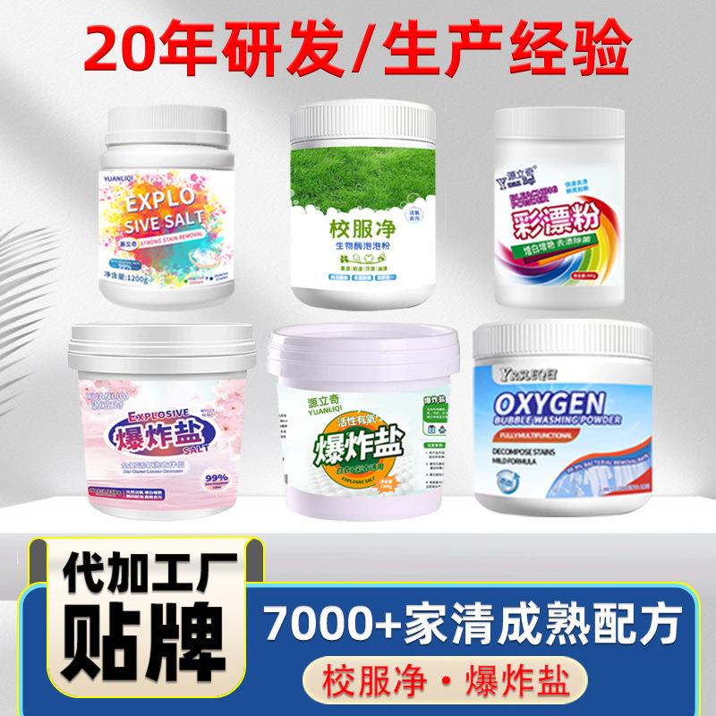 校服爆炸盐定制强力去顽固油污笔渍校衣净白衣服去黄增白彩票粉