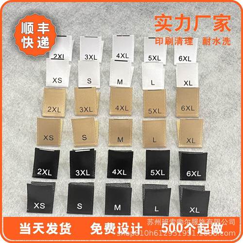 工厂直销现货服装尺码标米色棉带对折丝印尺码唛标签
