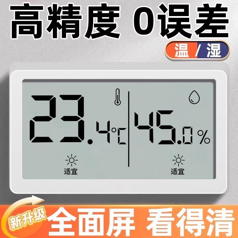温度计室内家用精准婴儿高精度温湿度计室温计湿度表电子显示器