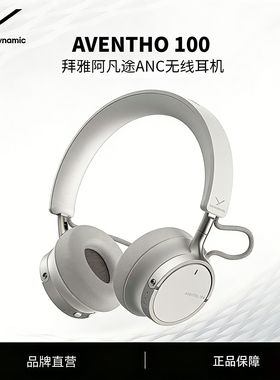 拜雅AVENTHO100阿凡途100头戴式蓝牙耳机ANC主动降噪长续航全新