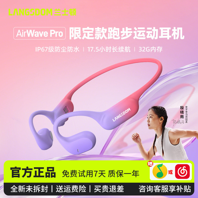 兰士顿AirWavePro气骨传导无线蓝牙耳机游泳跑步运动耳机2025新款