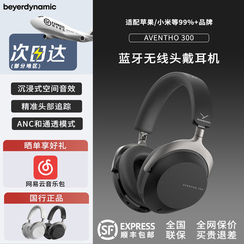 拜雅AVENTHO300 阿凡途300头戴式蓝牙耳机无线降噪耳机蓝牙长续航