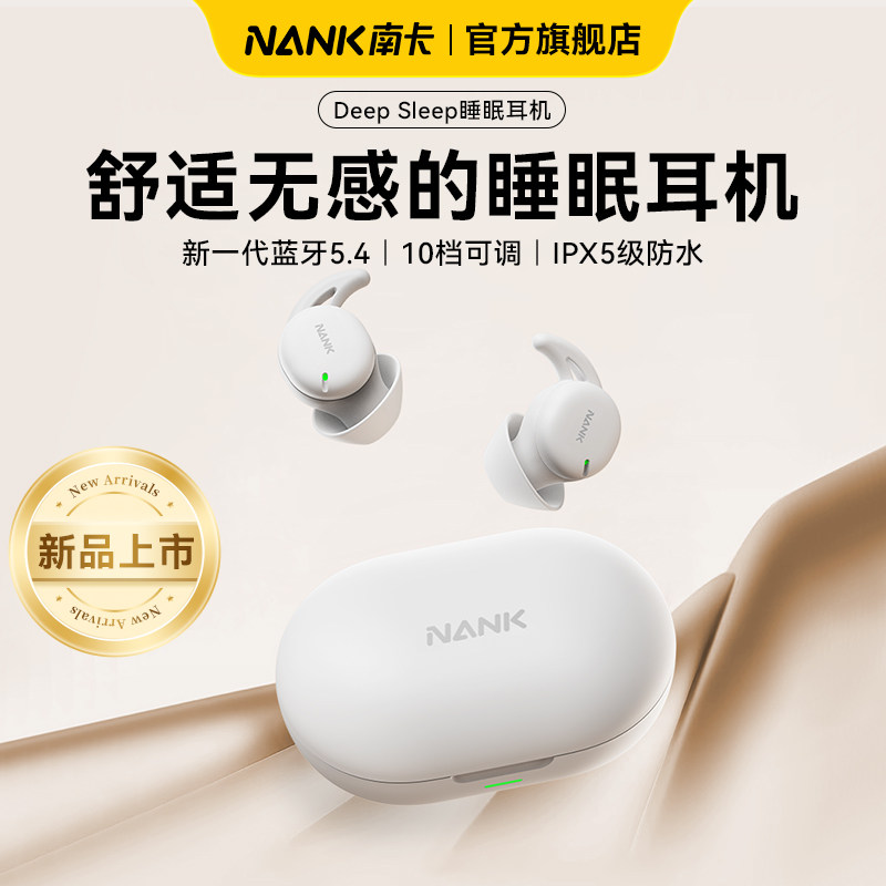 2025新款 NANK南卡Deep Sleep睡眠蓝牙耳机asmr可侧睡不压耳降噪
