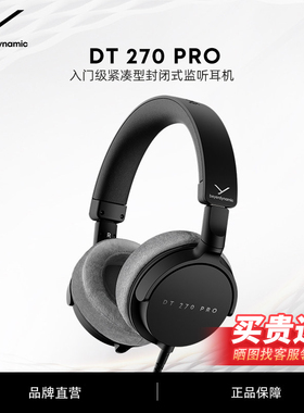 beyerdynamic拜雅DT270PRO头戴式专业监听耳机便携拜亚动力耳机