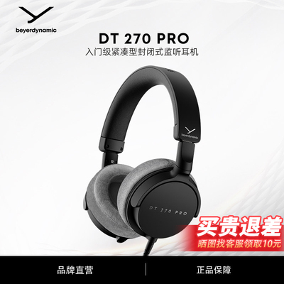 beyerdynamic拜雅DT270PRO头戴式专业监听耳机便携拜亚动力耳机