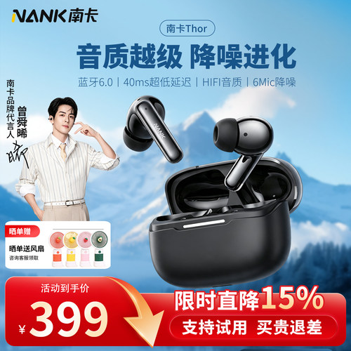 【新品上市】南卡Thor入耳式蓝牙耳机主动深度降噪无线AI翻译耳机