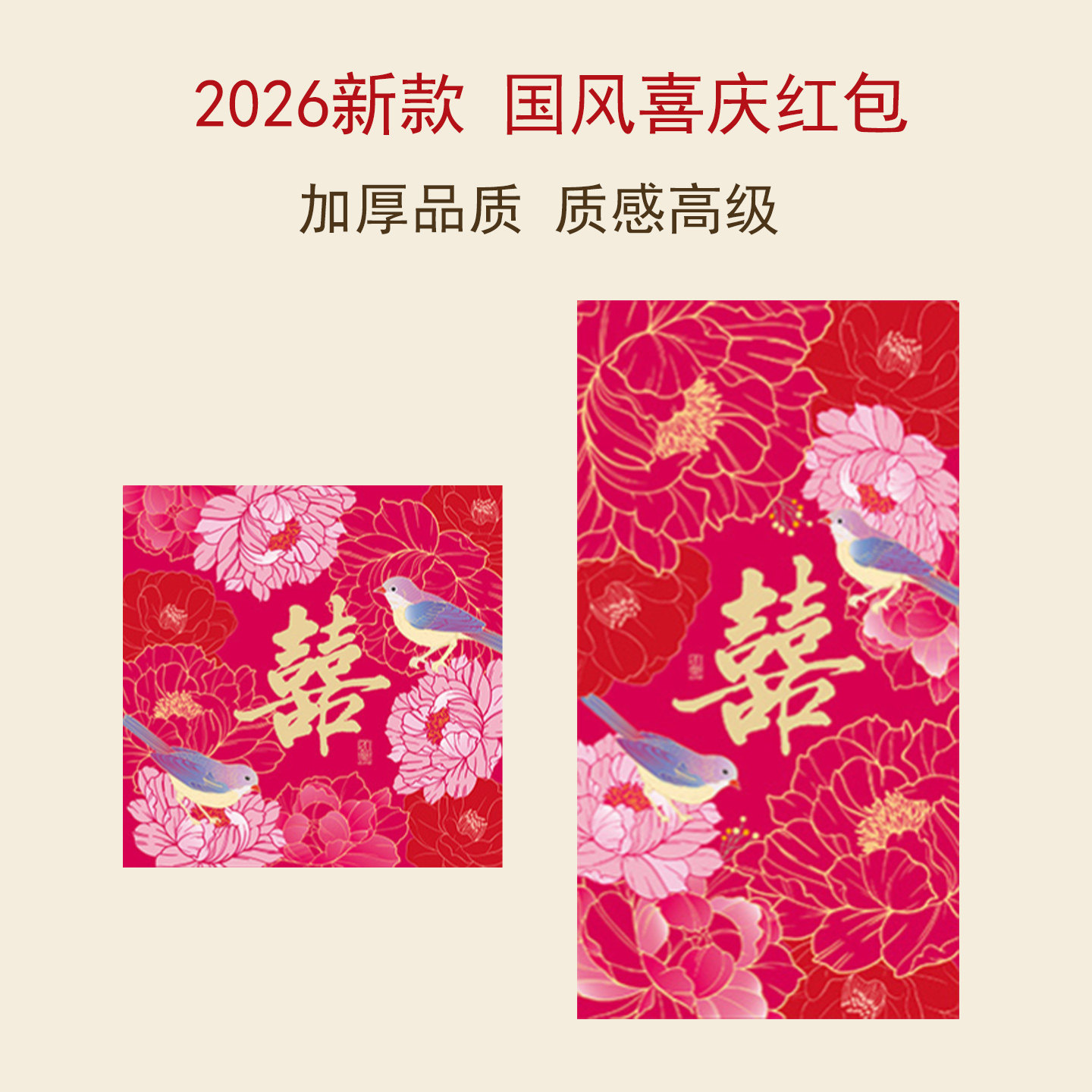 订结婚百元千元新中式国风创意高级感红色堵门随份子回礼专用红包