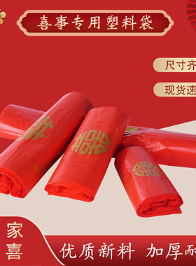 结婚用的红色喜字礼品喜糖大塑料袋子手提背心方便袋包装袋加厚