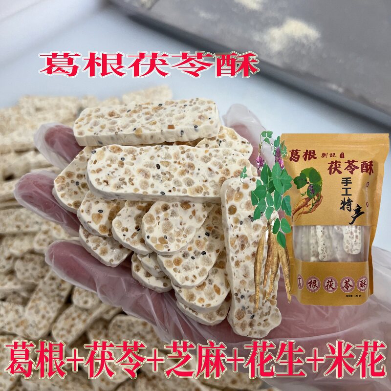 湖南张家界湖北恩施云南贵州凤凰重庆同款手工特产葛根茯苓酥糕点
