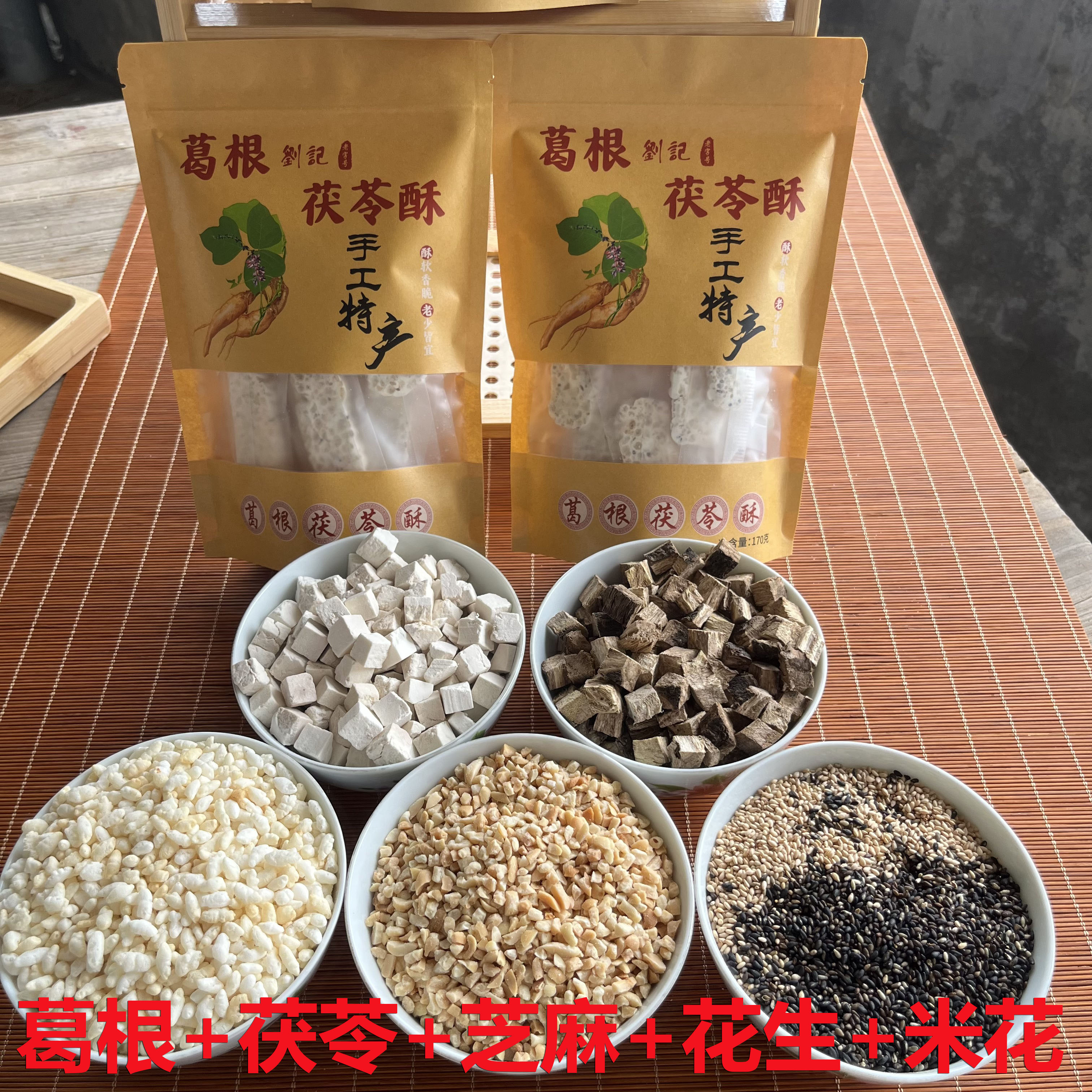 云南安徽湖南张家界凤凰重庆湖北恩施同款手工特产葛根茯苓酥糕点