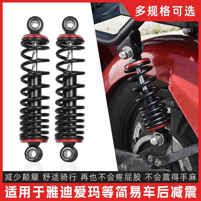 电动自行车改装避震器外卖车后减震电瓶车防液压加粗弹簧抗压舒适