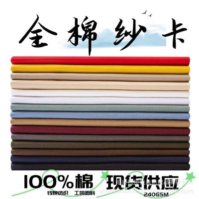 全棉梭织斜纹布 全工艺活性染色 长车轧染 休闲服饰面料 全棉纱卡