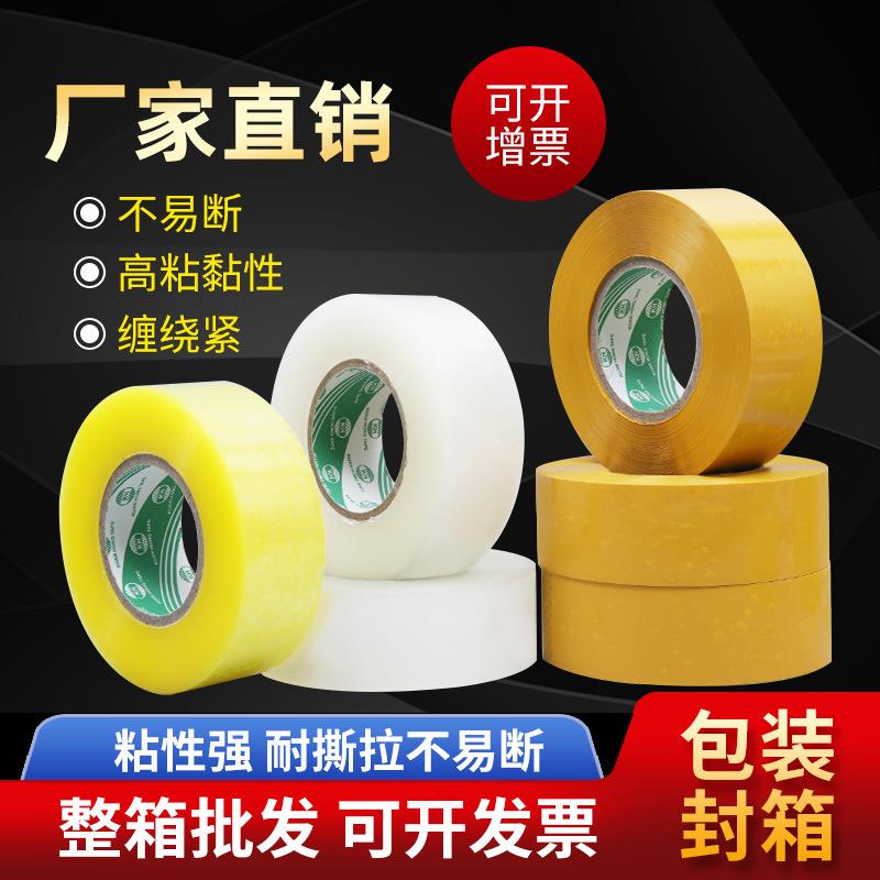 透明封箱胶带快递打包封口胶宽4.2-6.0cm整箱大卷胶布胶带纸